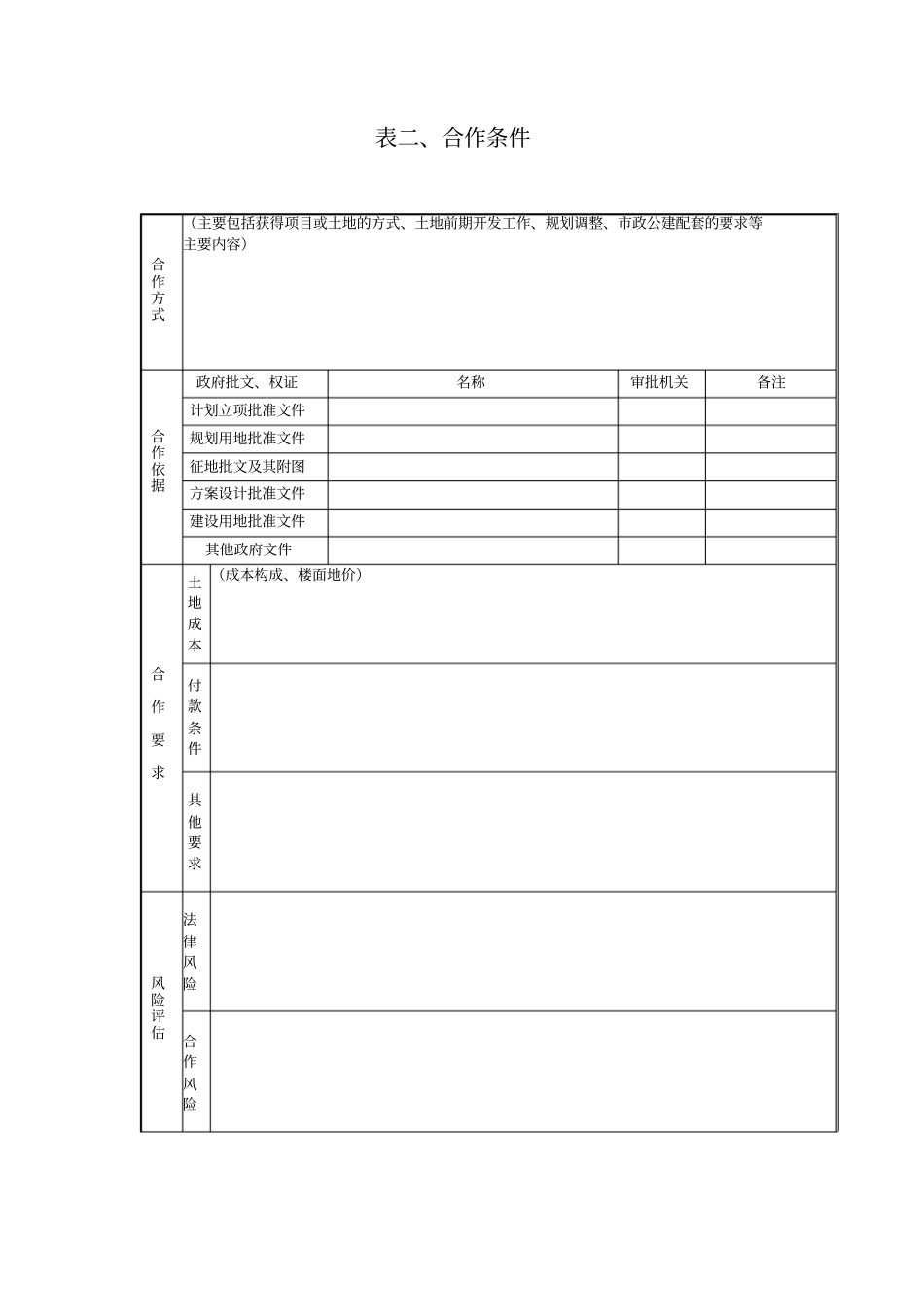 项目初步评价报告模版_第2页