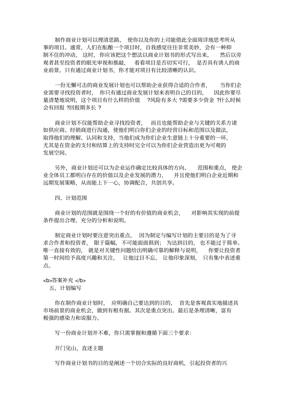 项目发展战略规划分析_第2页