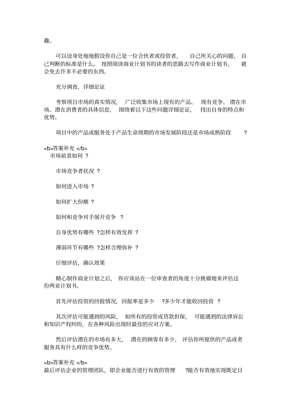 项目发展战略规划分析_第3页