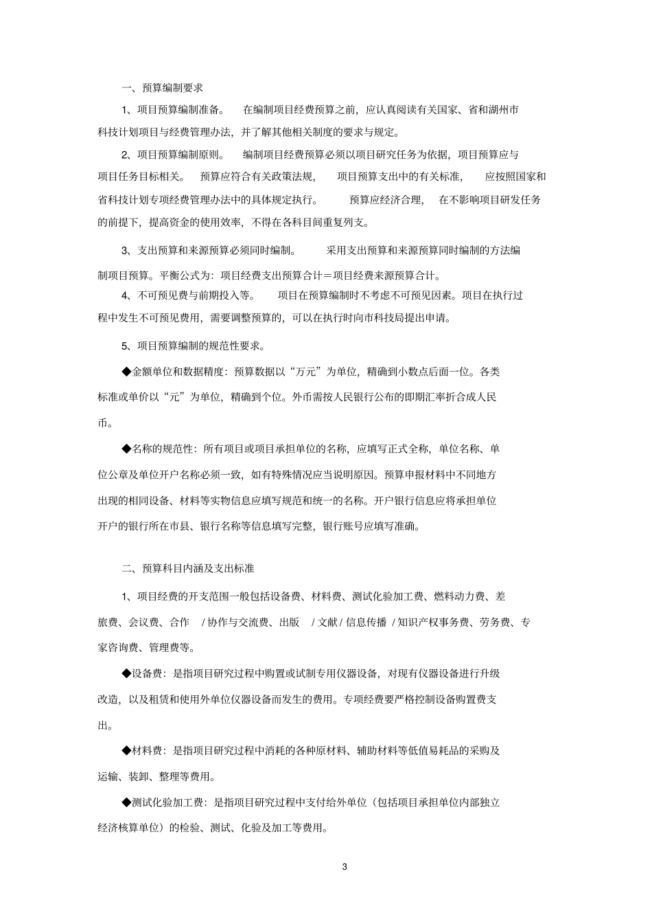 项目可行性报告及经费预算编写提纲_第3页