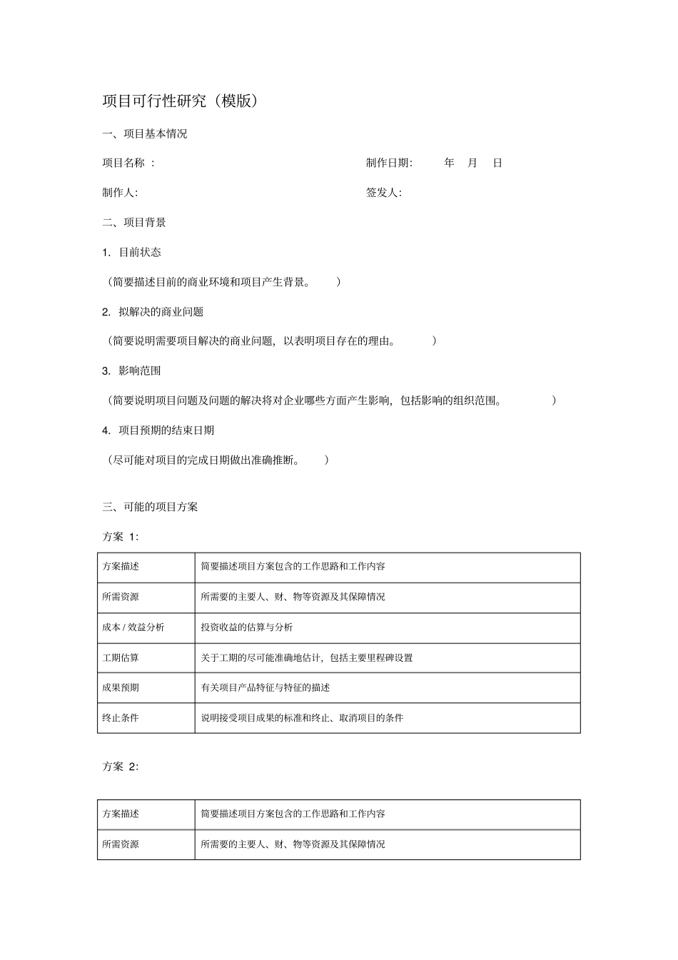 项目各阶段的模版_第1页