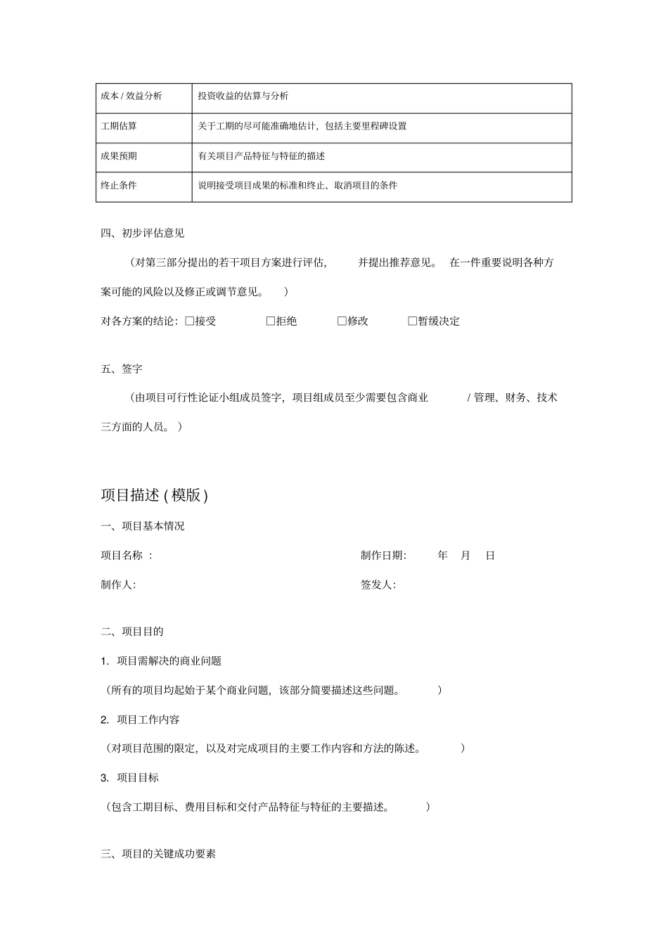 项目各阶段的模版_第2页