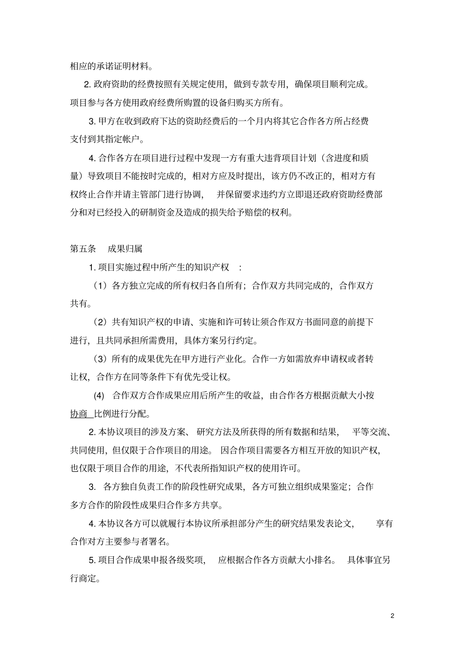 项目合作协议_第3页