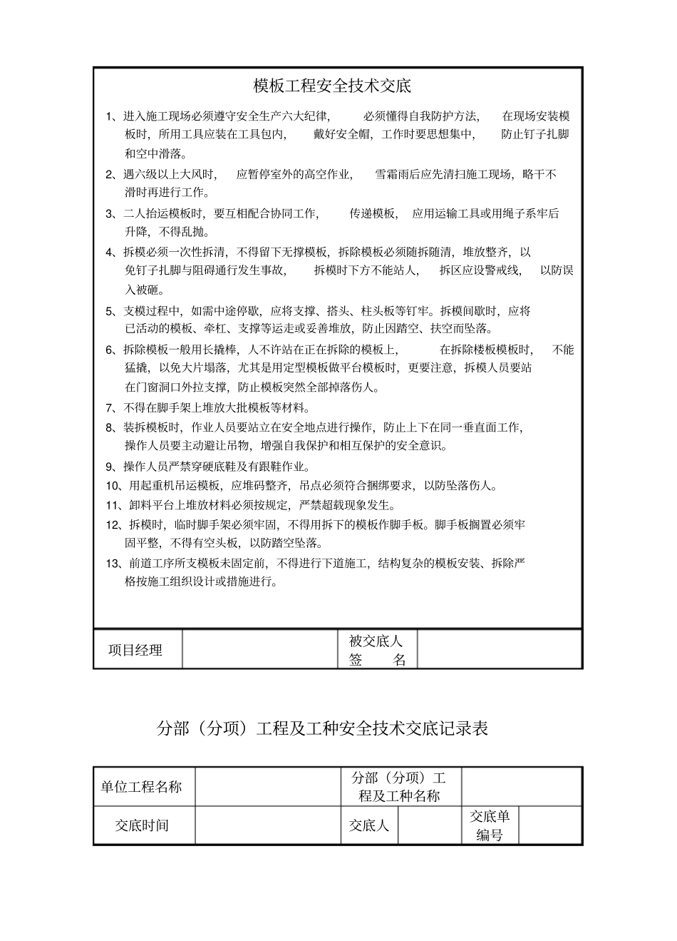 项目各类安全技术交底_第3页