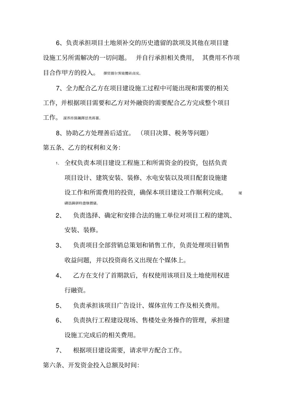 项目合作开发协议书一方以土地出资的合作开发_第3页