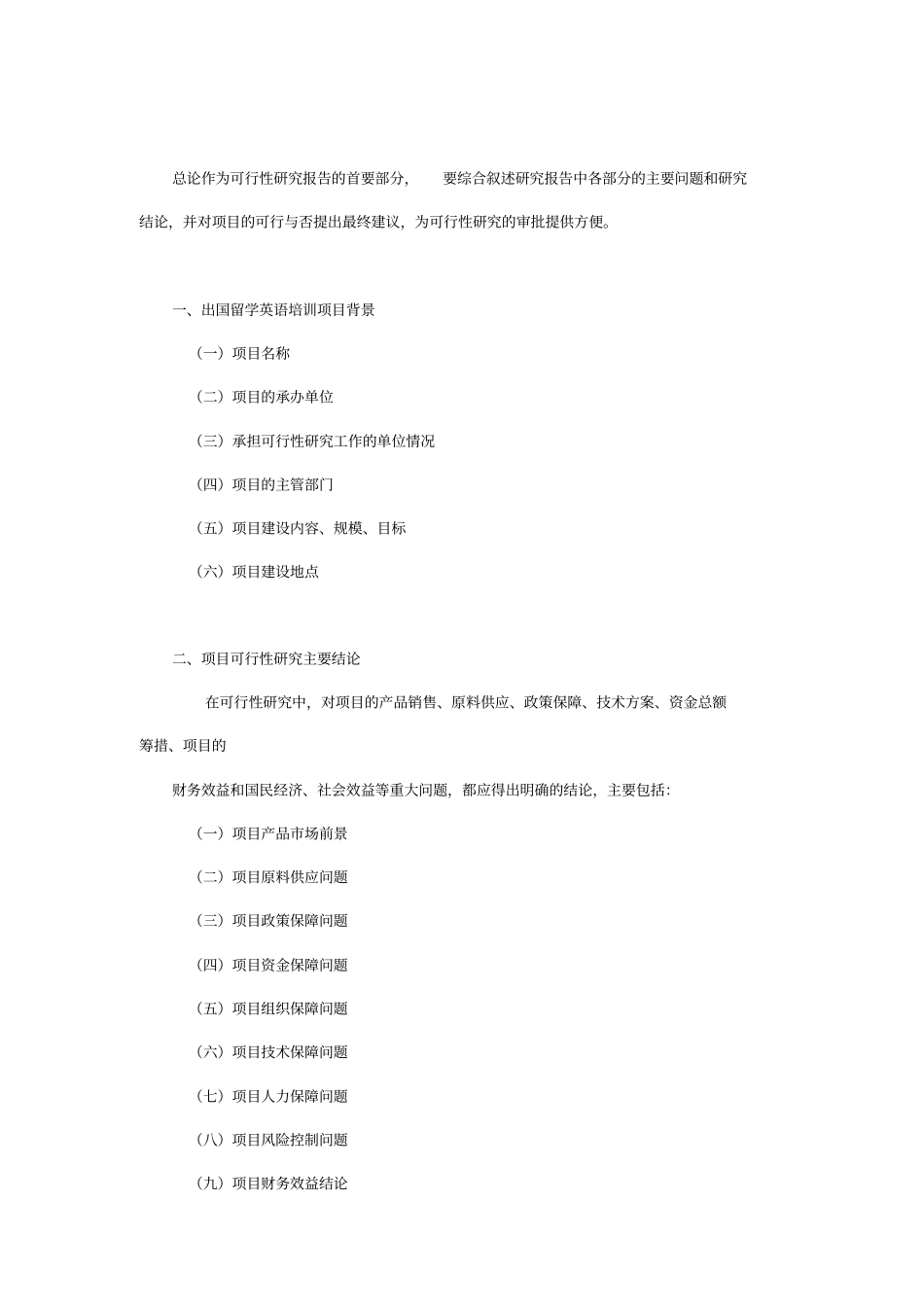 项目可行性研究报告报告价值体现及质量保障_第3页