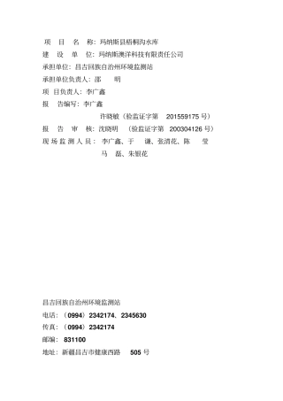 项目名称玛纳斯梧桐沟水库