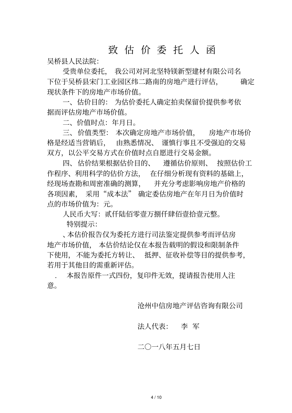 项目名称河北坚特镁新型建材有限公司_第2页