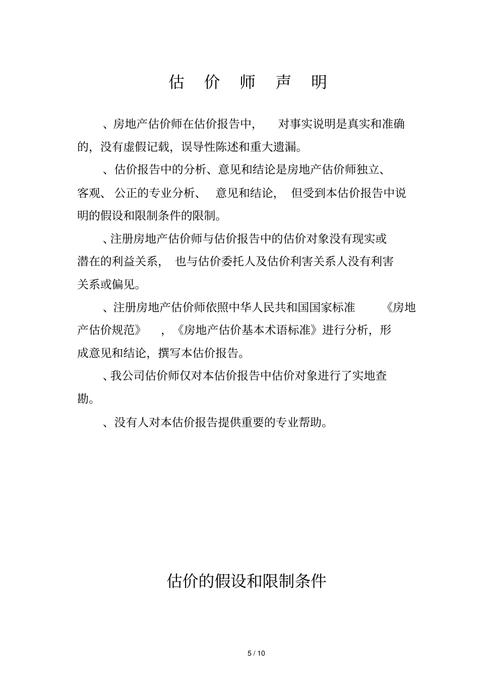 项目名称河北坚特镁新型建材有限公司_第3页