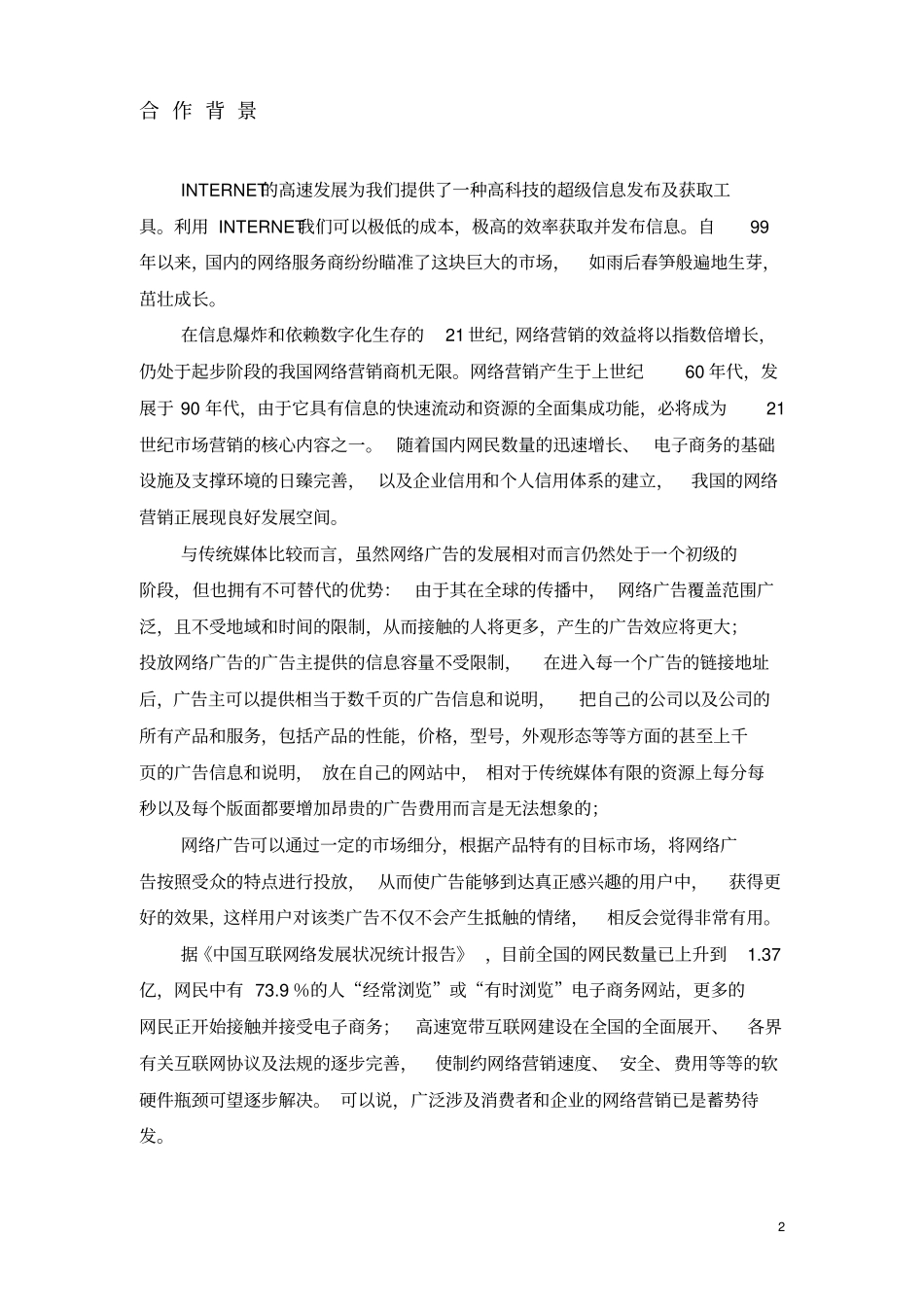 项目合作意向书_第3页