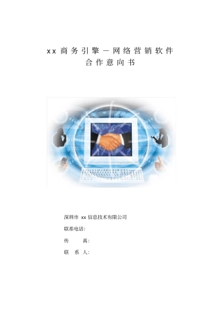 项目合作意向书