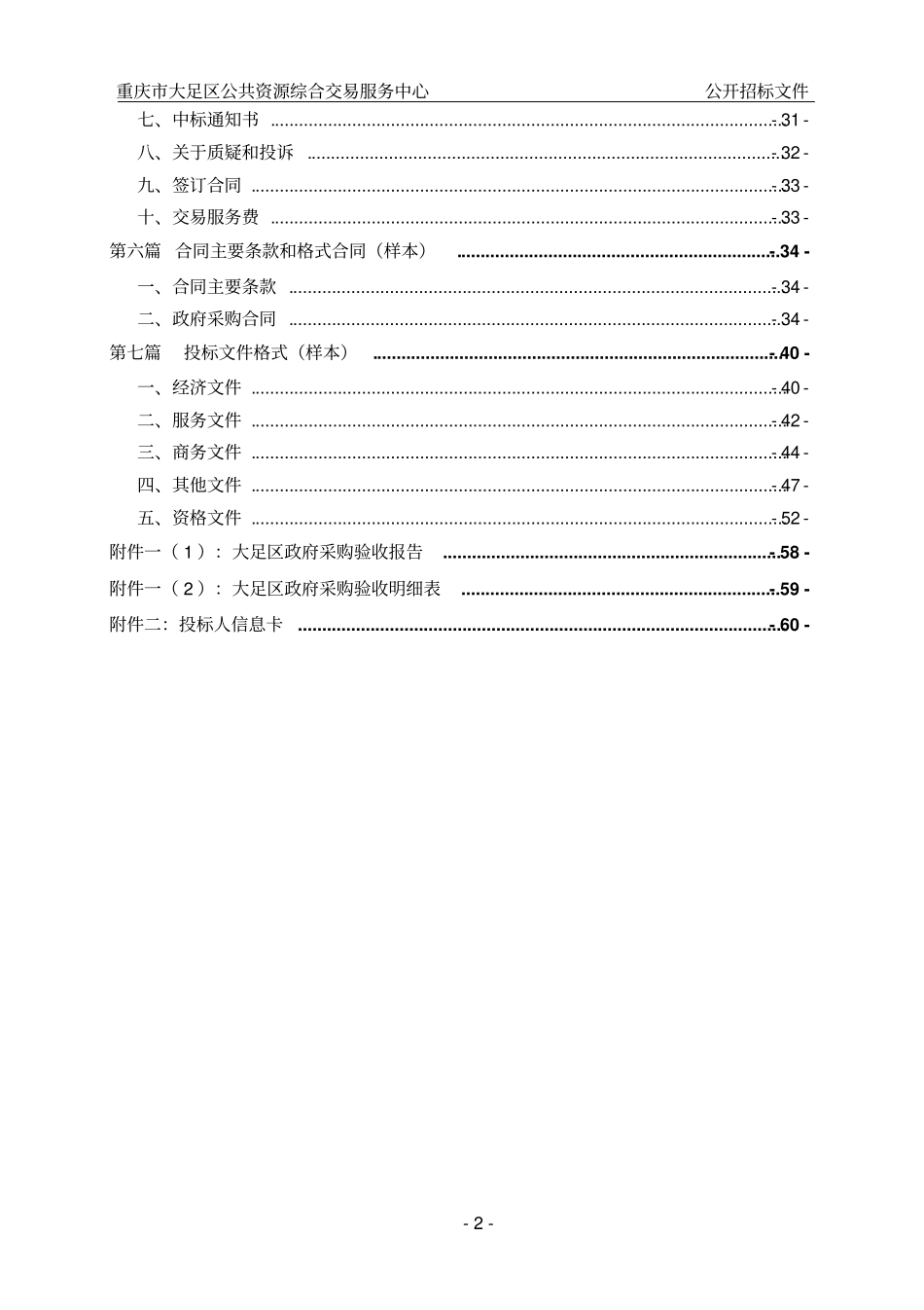 项目名称大足区人民医院保洁服务采购_第3页