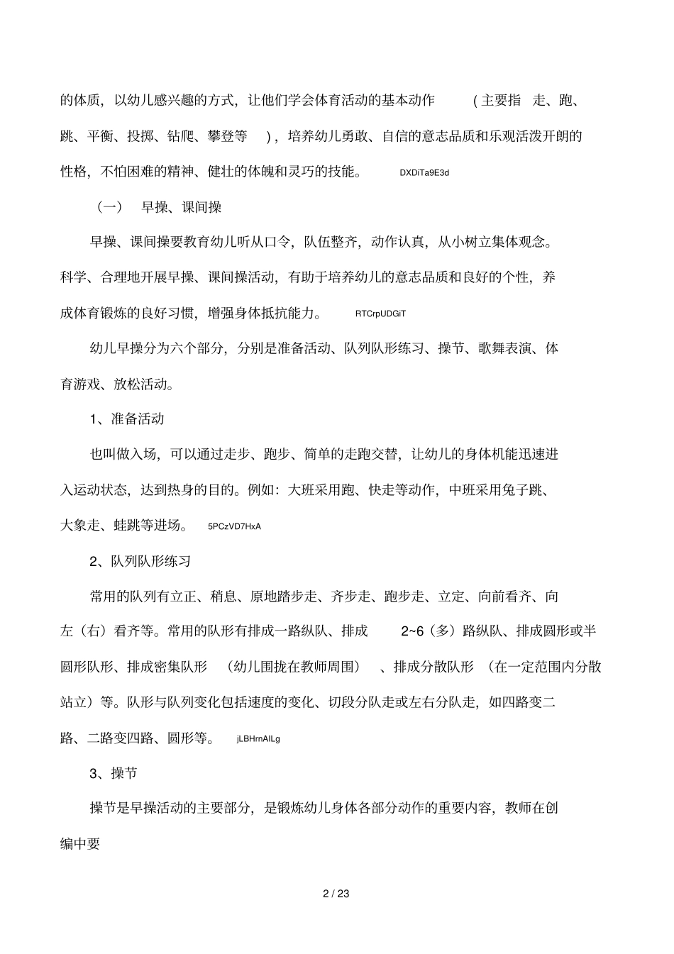 项目四幼儿园户外活动_第2页