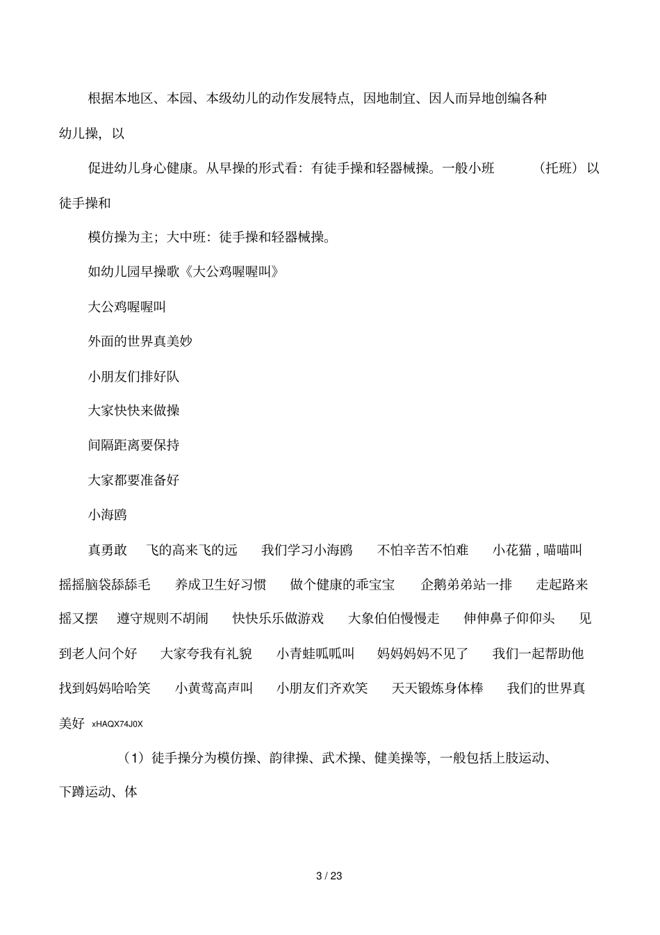 项目四幼儿园户外活动_第3页