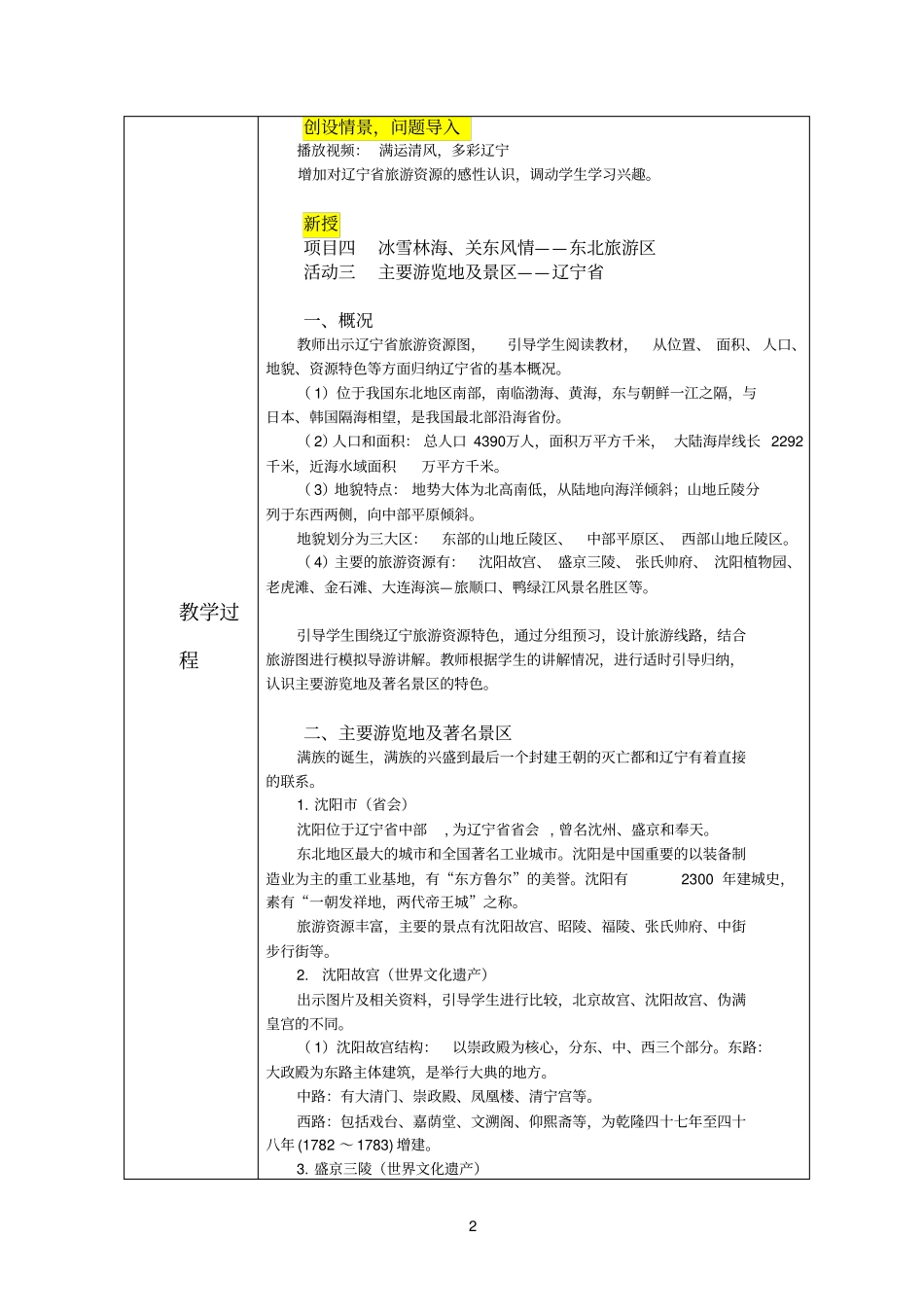 项目四东北旅游区_第2页