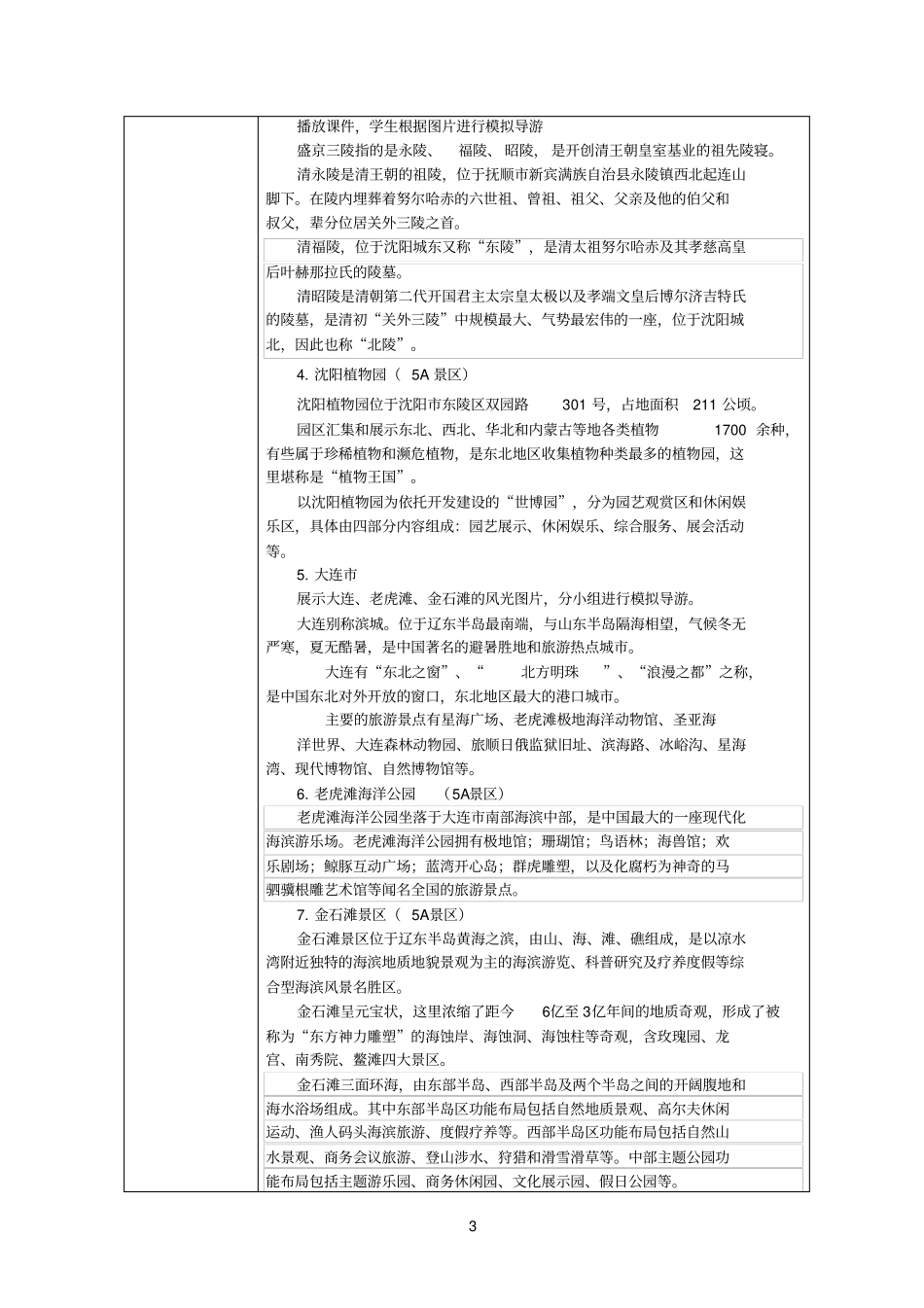 项目四东北旅游区_第3页