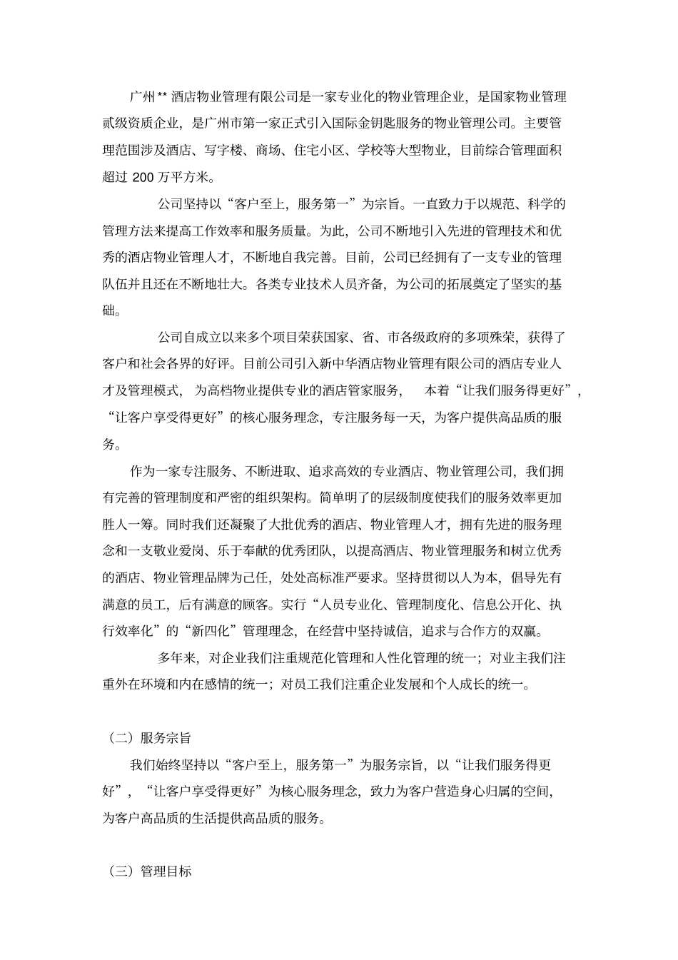 项目前期物业管理服务方案_第3页