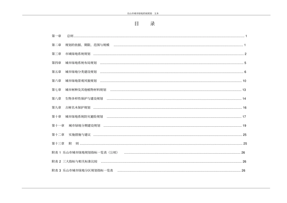 项目名称：乐山城绿地系统规划_第3页