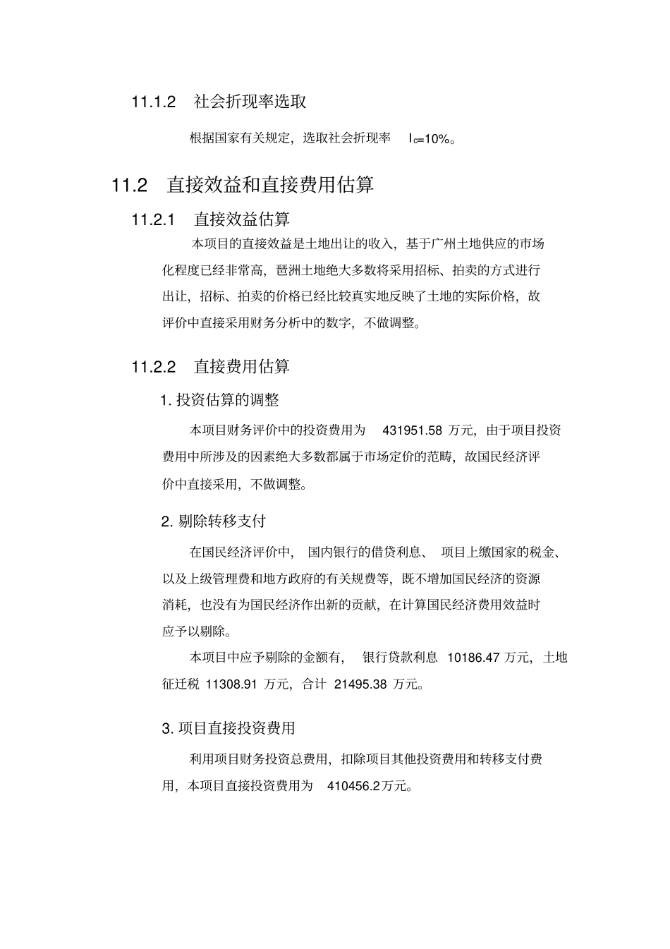 项目国民经济评价_第2页