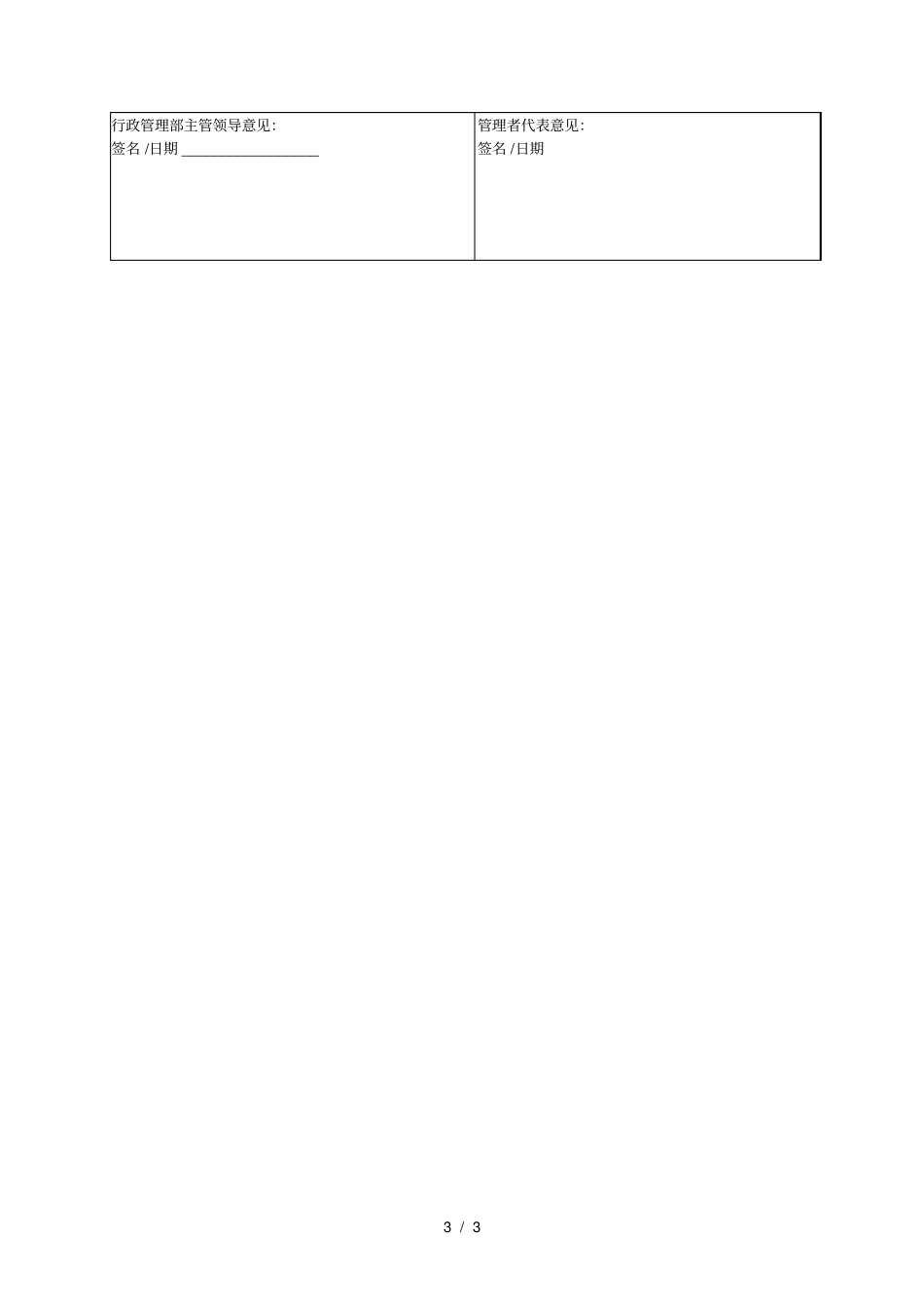 项目外包方初次评价表_第3页