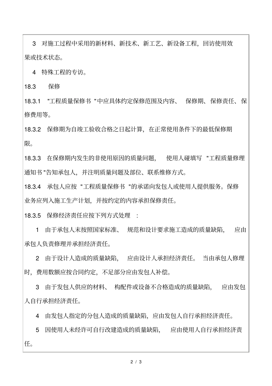 项目回访保修管理_第2页