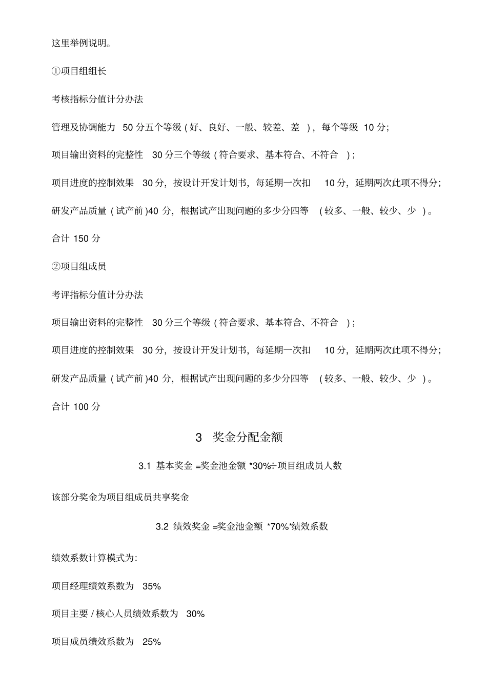 项目奖金分配制度流程_第2页