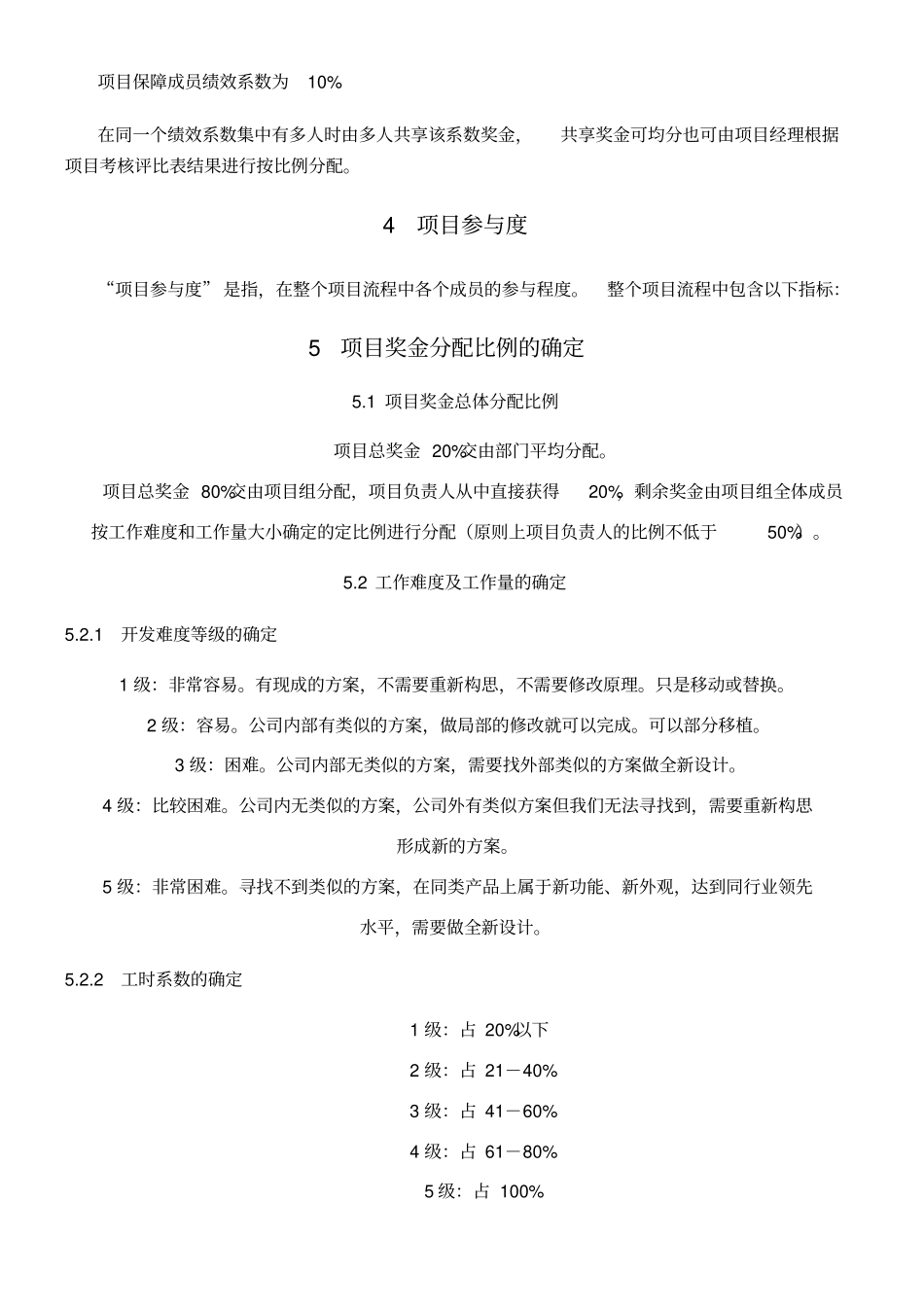 项目奖金分配制度流程_第3页