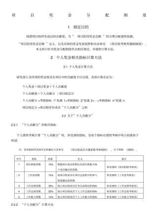 项目奖金分配制度流程