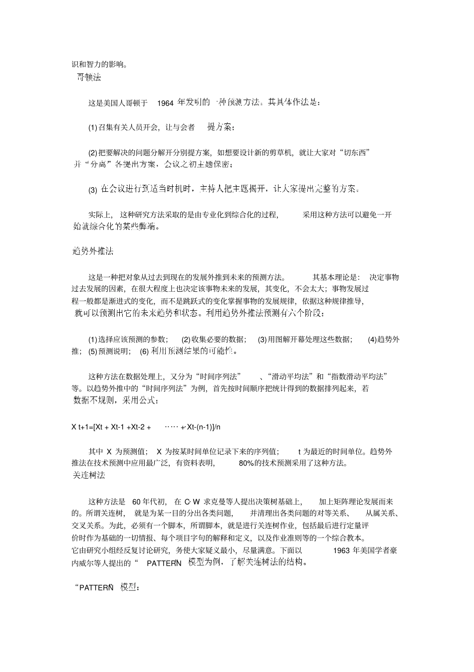 项目培训--咨询研究的主要方法9_第2页