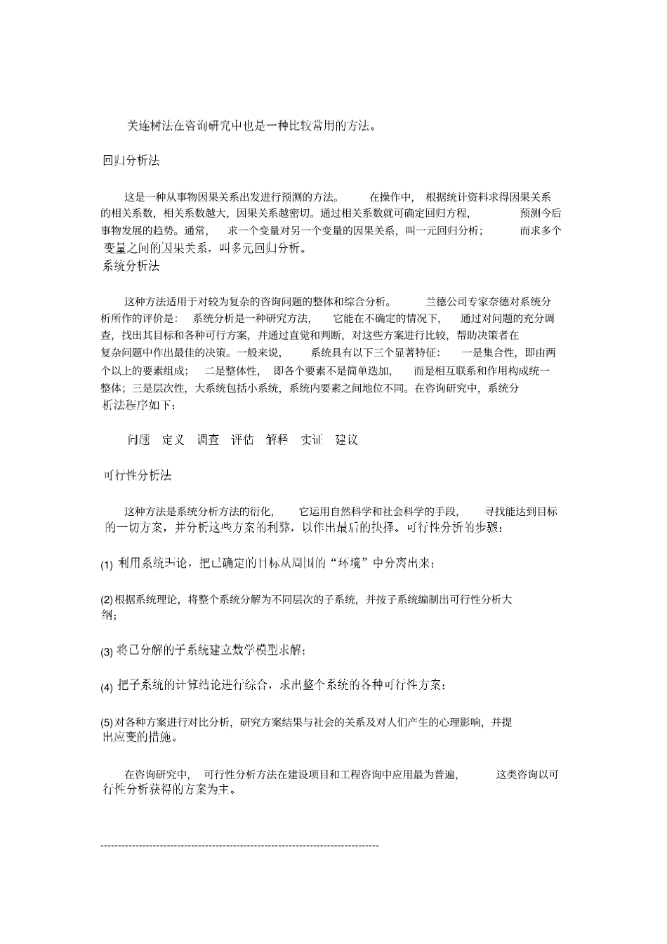 项目培训--咨询研究的主要方法9_第3页