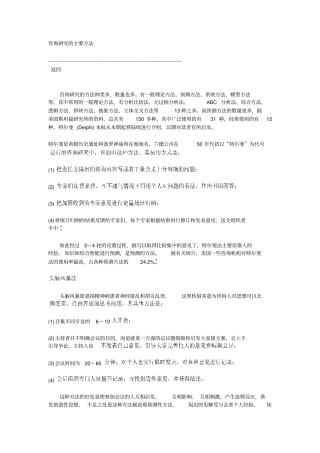 项目培训--咨询研究的主要方法9