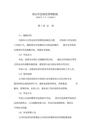 项目外包管理规范