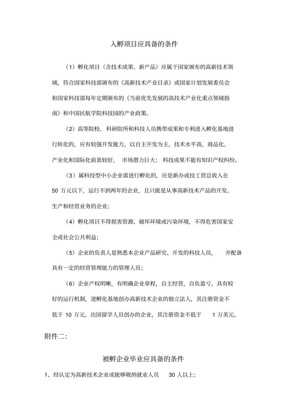 项目孵化处理流程_第2页