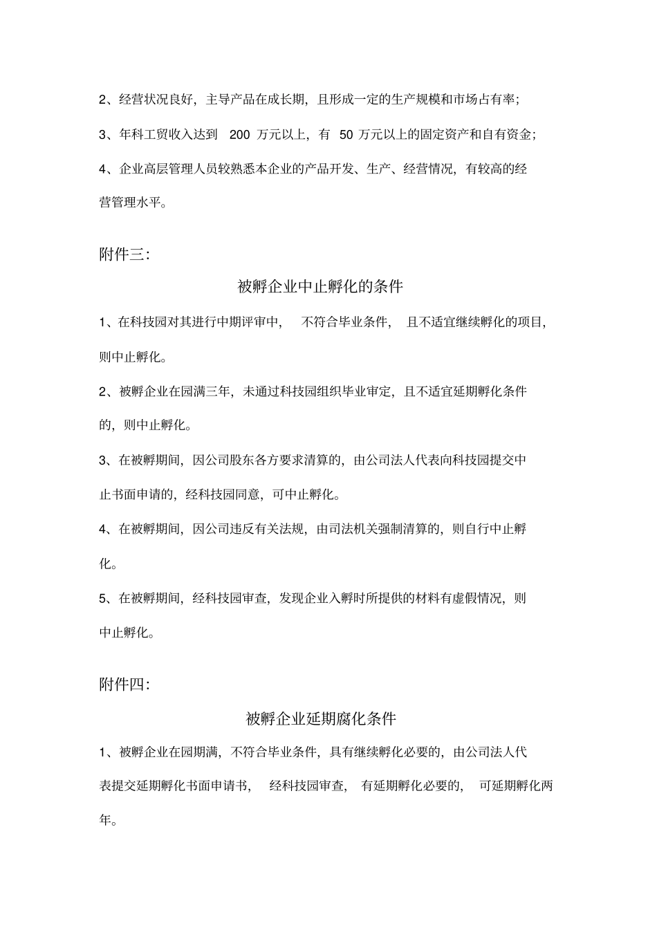 项目孵化处理流程_第3页