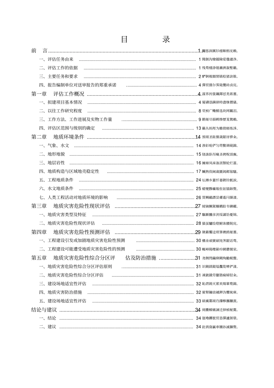 项目地质灾害危险性评价报告_第3页