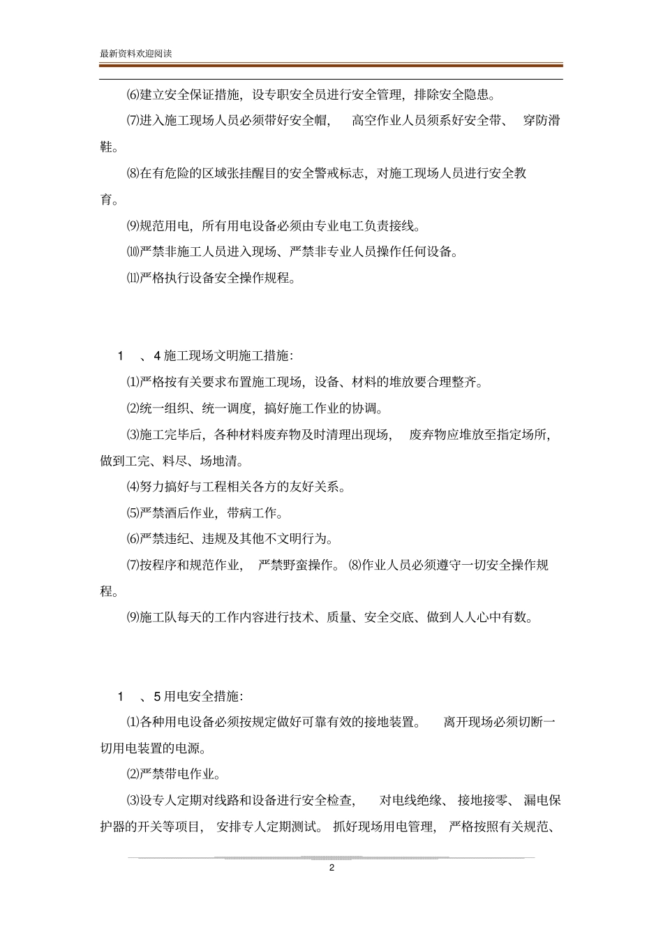 项目安全保障措施方案_第2页
