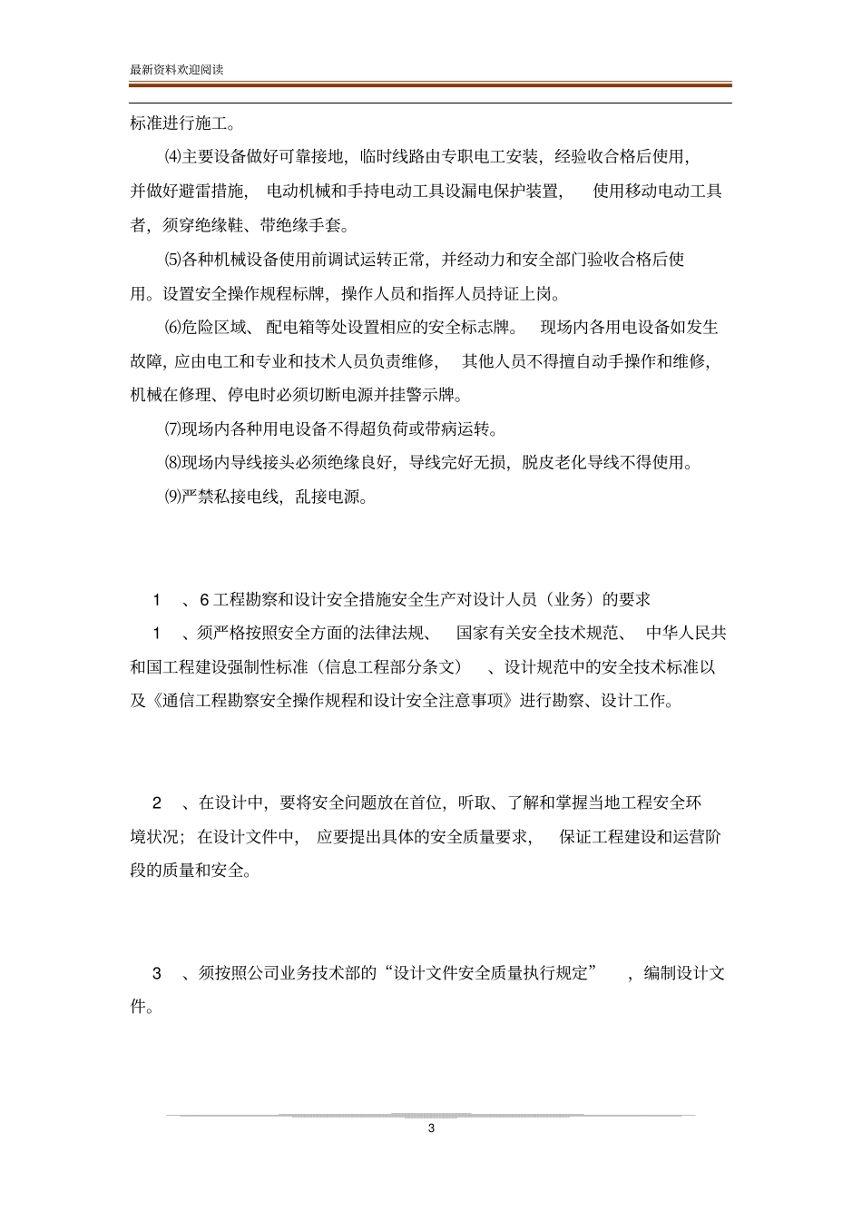 项目安全保障措施方案_第3页