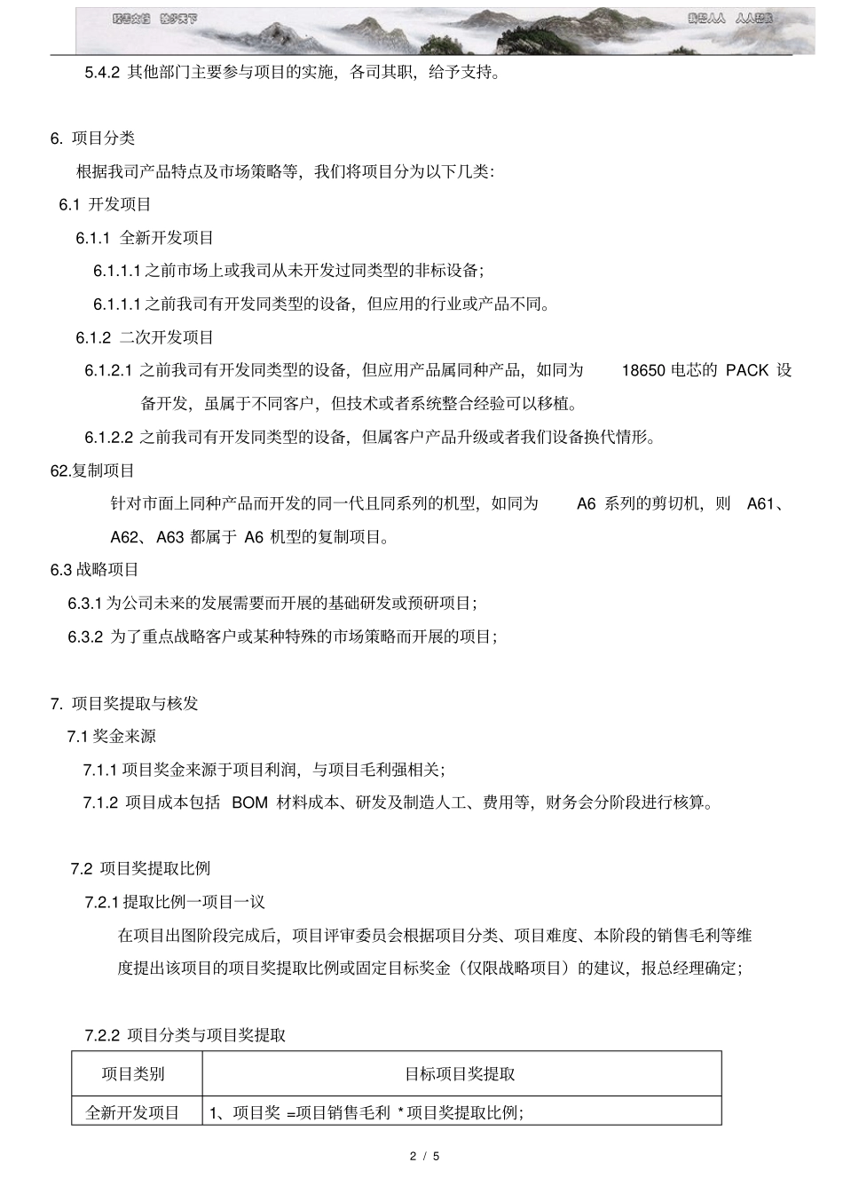 项目奖激励方案试行_第2页