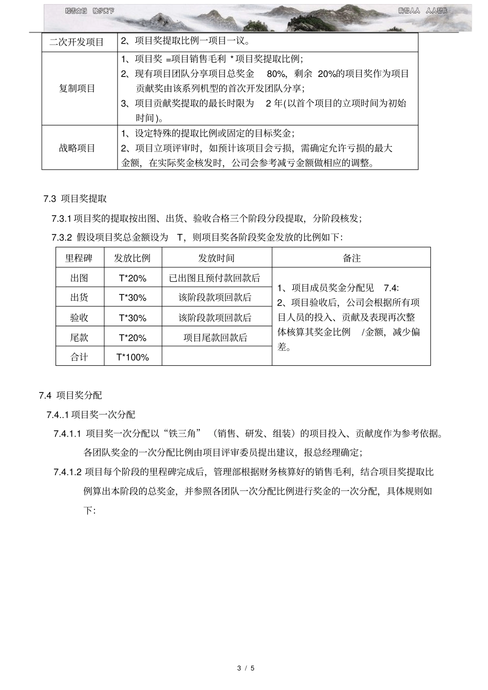 项目奖激励方案试行_第3页