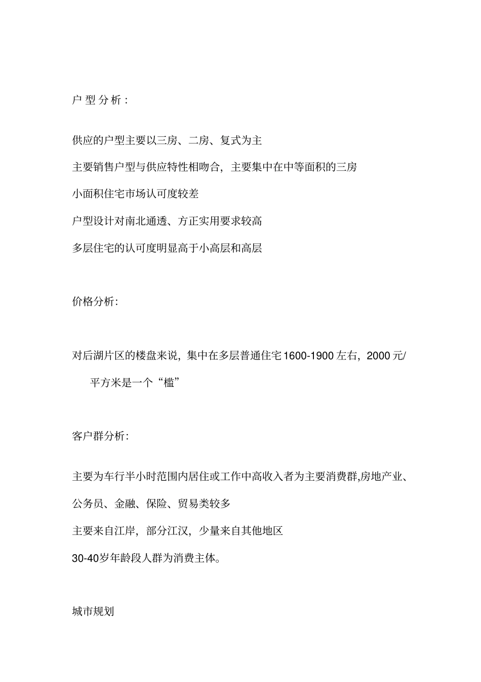 项目周边场调查报告_第2页