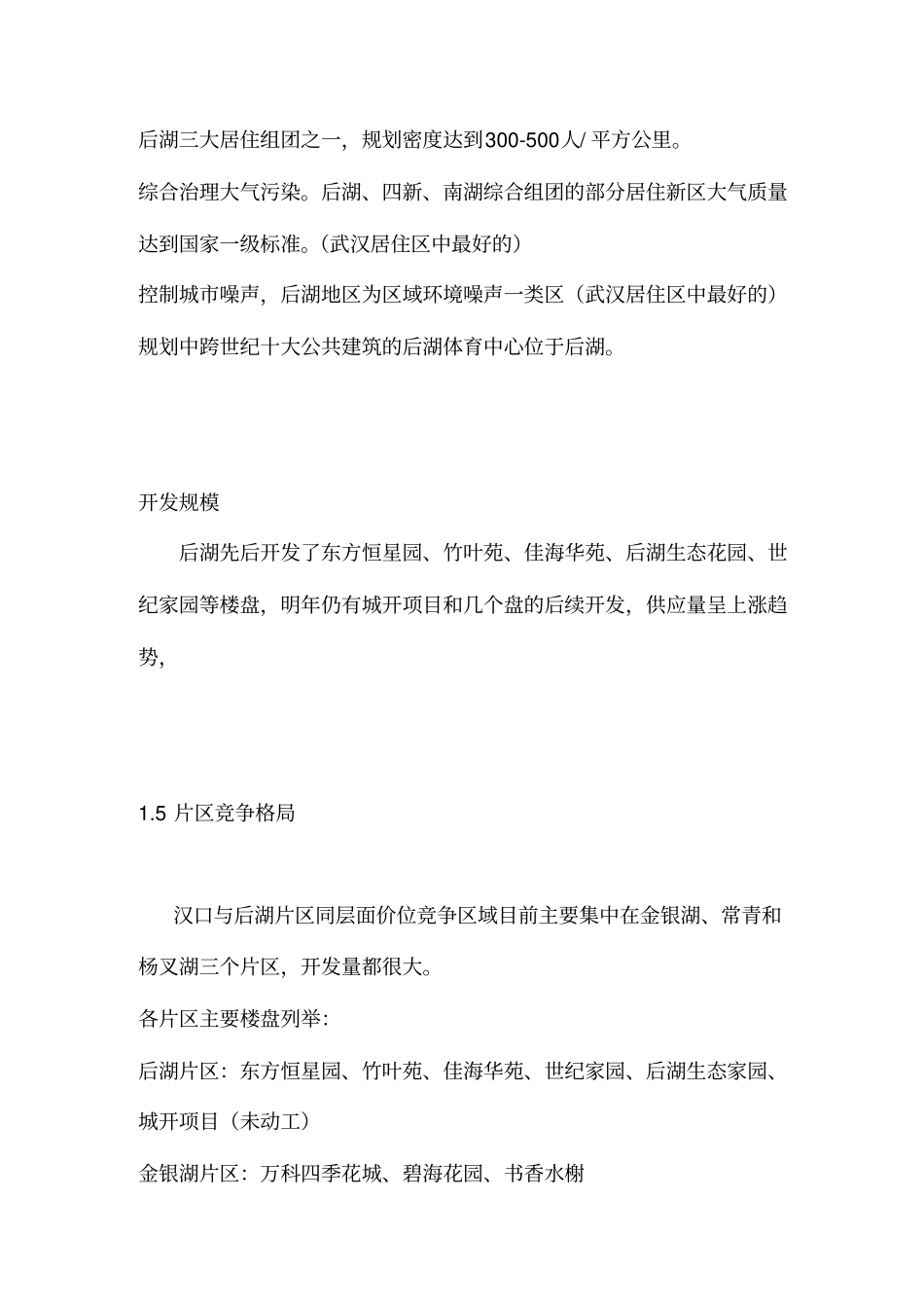 项目周边场调查报告_第3页