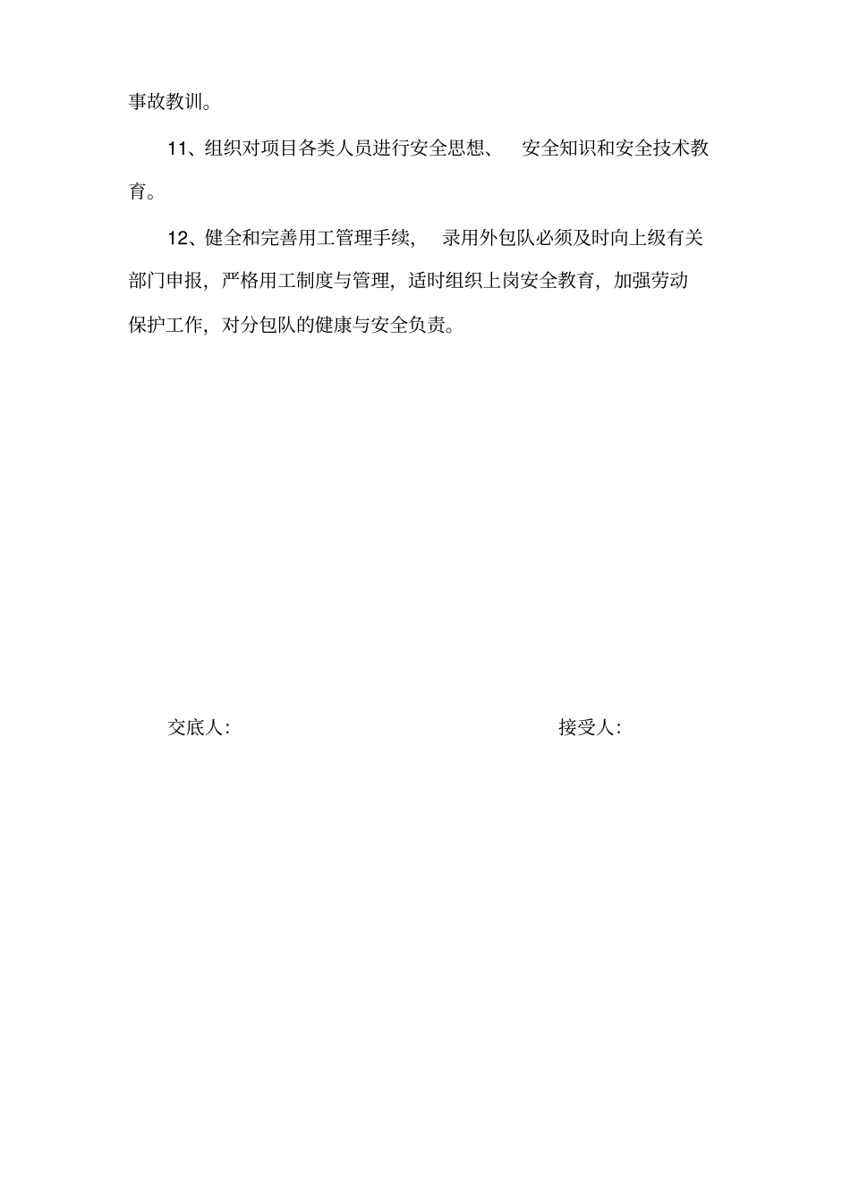 项目安全责任制及岗位职责交底书_第3页