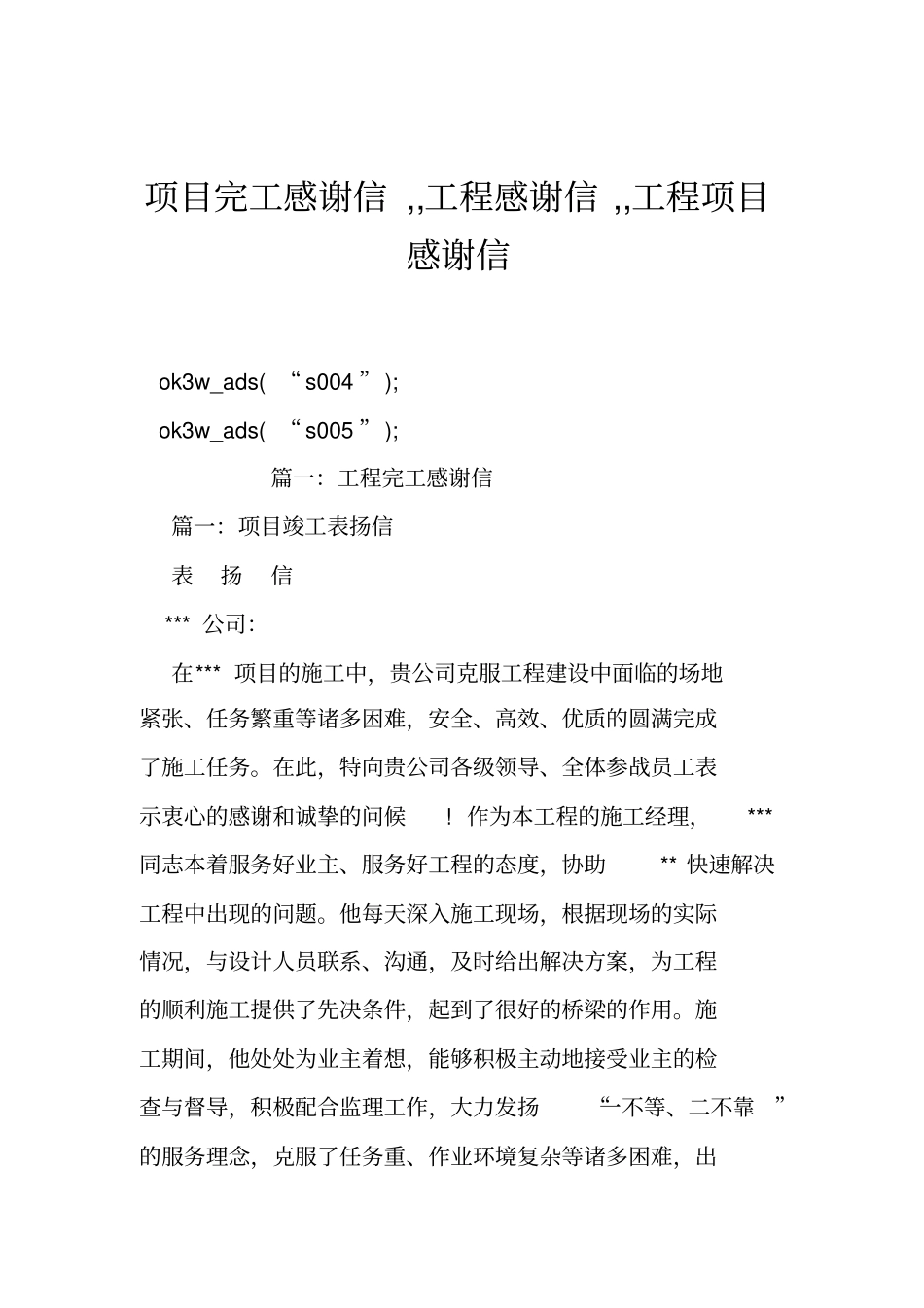 项目完工感谢信,,工程感谢信,,工程项目感谢信_第1页