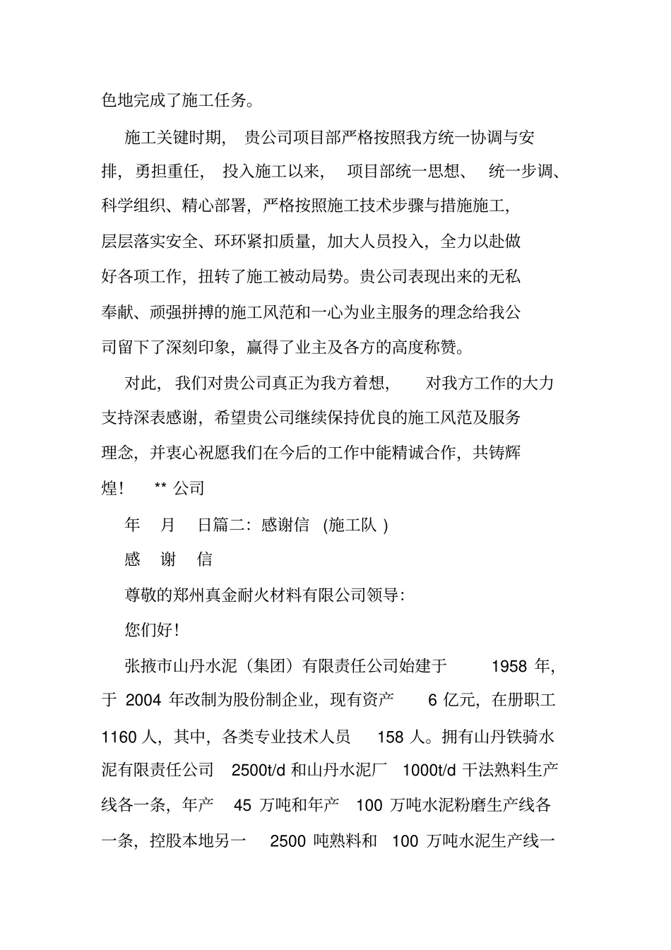 项目完工感谢信,,工程感谢信,,工程项目感谢信_第2页