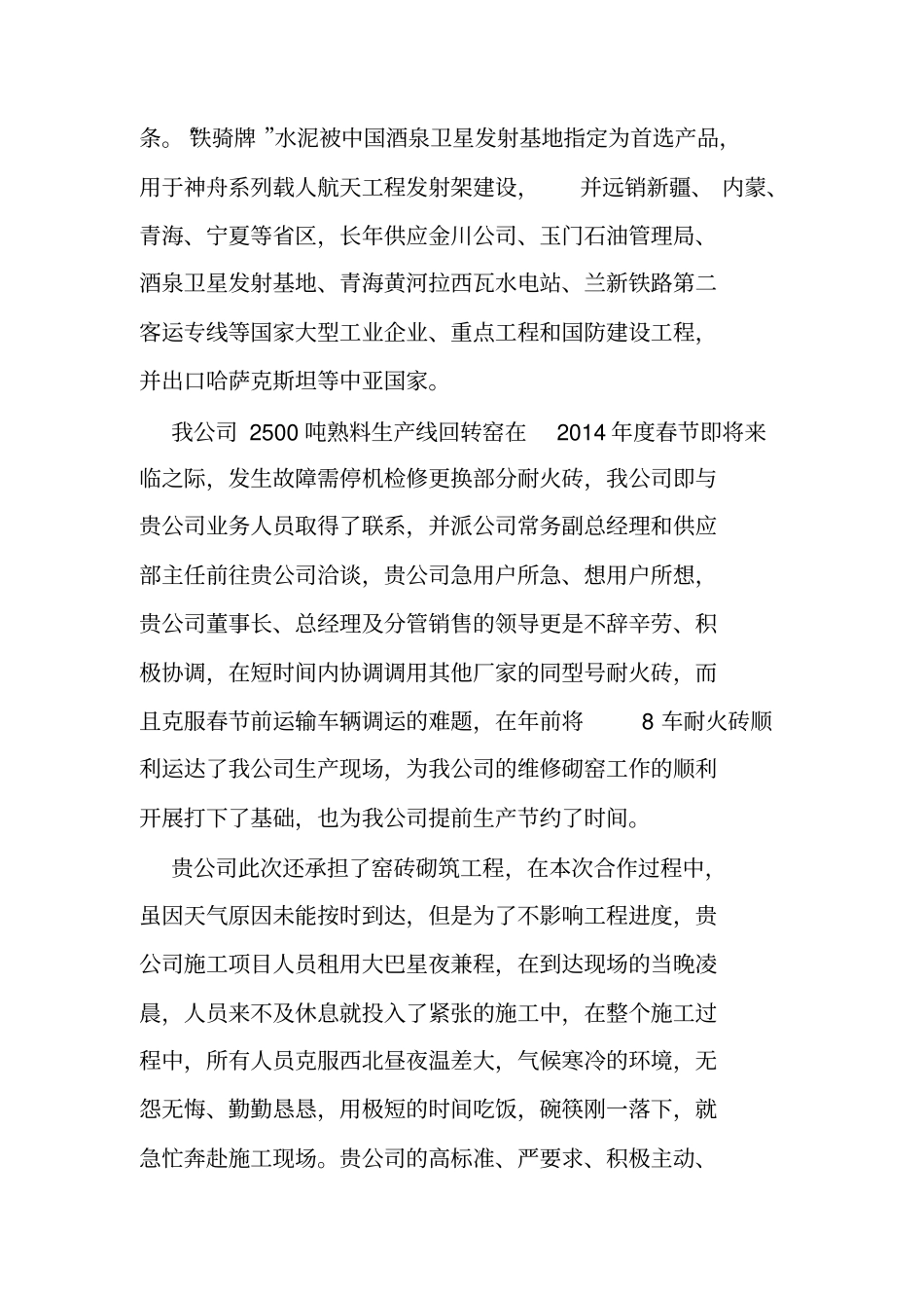 项目完工感谢信,,工程感谢信,,工程项目感谢信_第3页