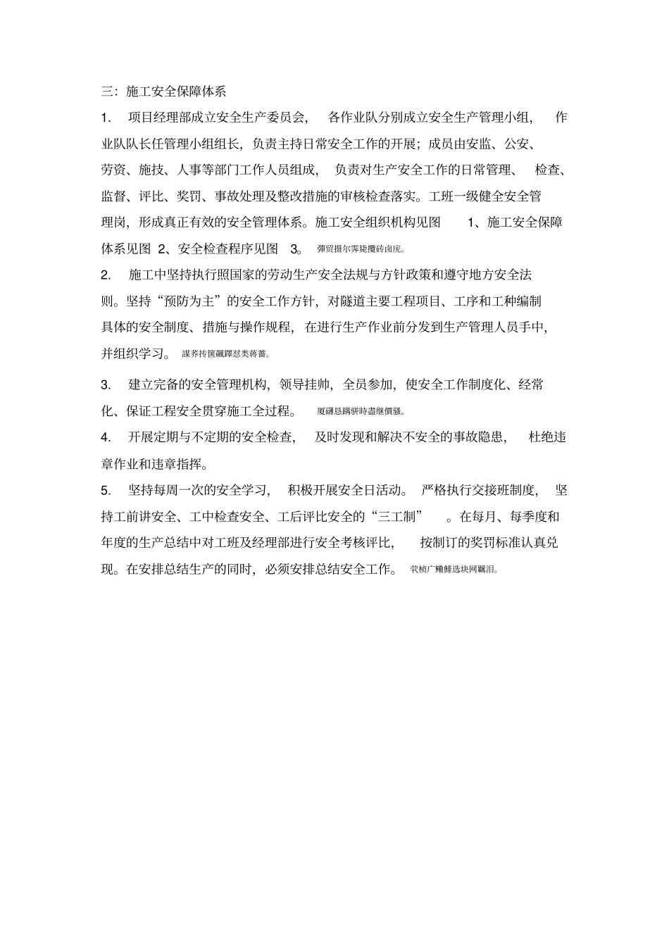 项目安全保障措施_第2页
