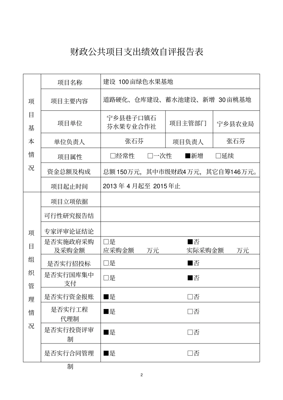项目实施单位自评报告----范本_第2页