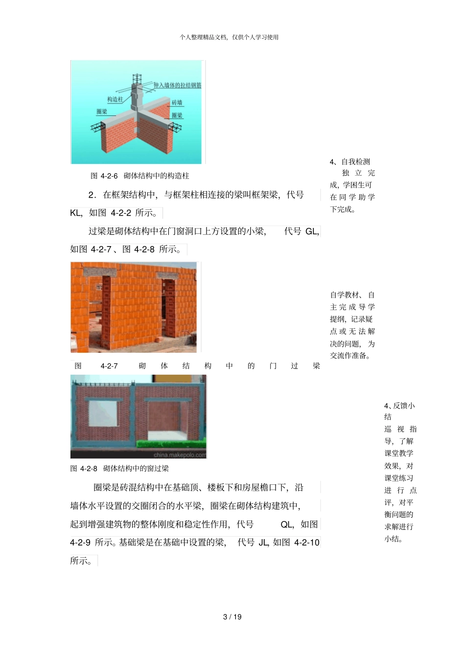 项目四混凝土工程计量与计价教学设计_第3页