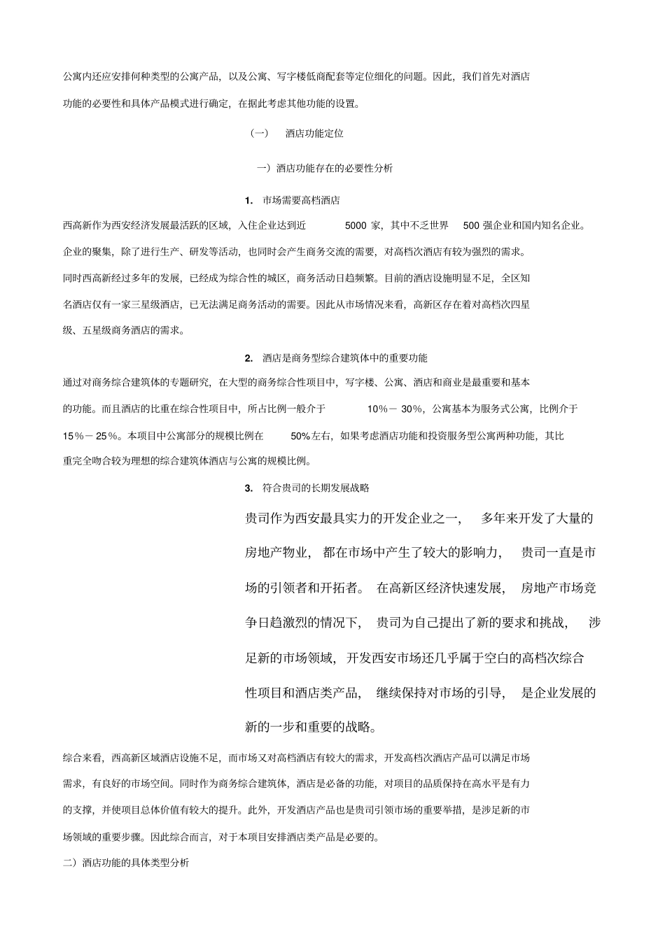 项目定位细化补充完善报告dtz_第2页