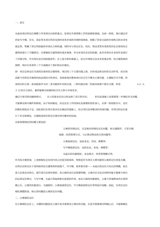 项目定位细化补充完善报告dtz
